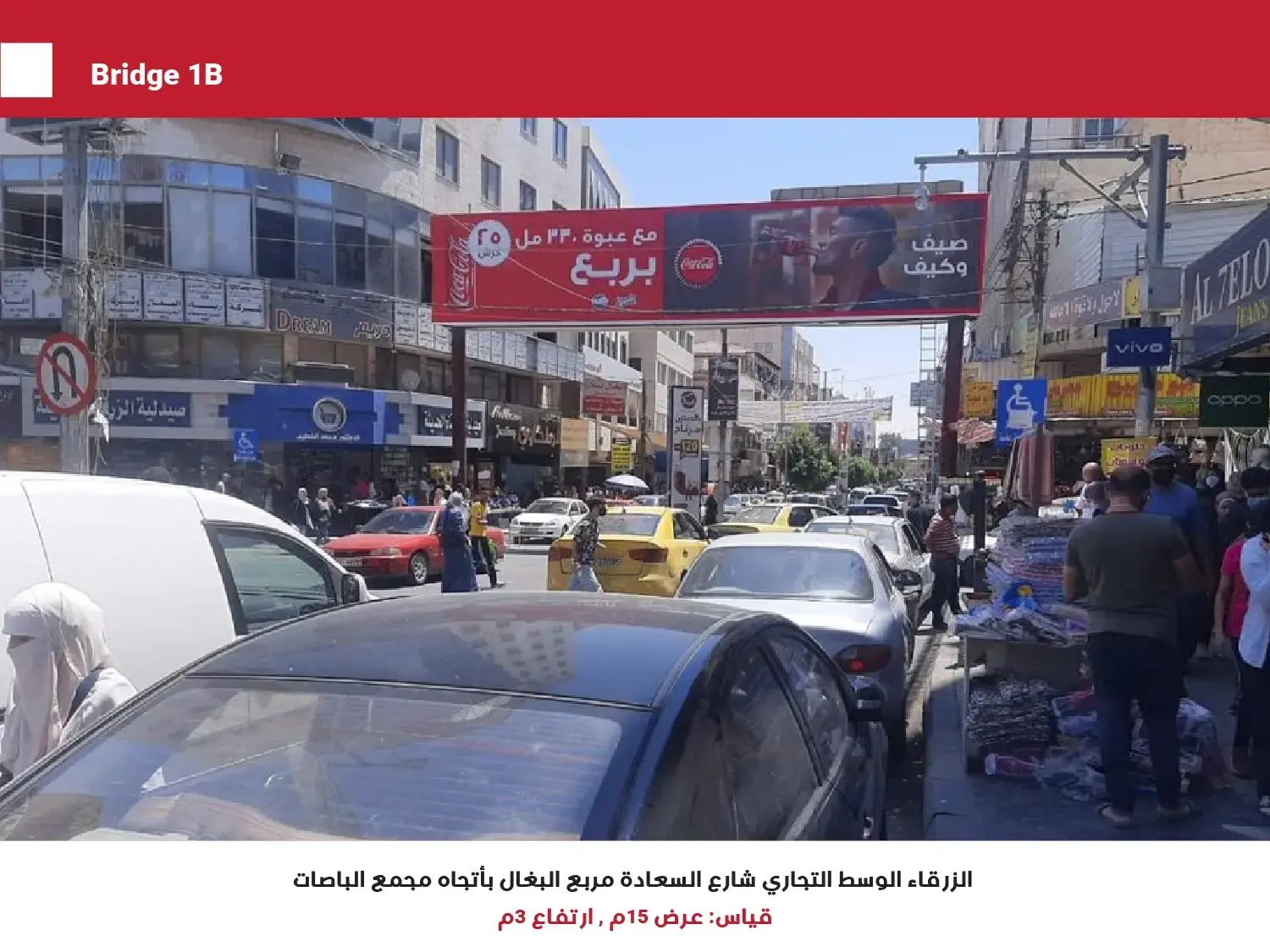 Bridge 5 — Al Saadeh Street, Baghal Center