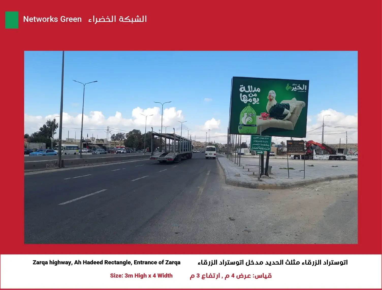3x4 Green Network — Position 1 (Zarqa highway, Al Hadeed Rectangle, Entrance of Zarqa)