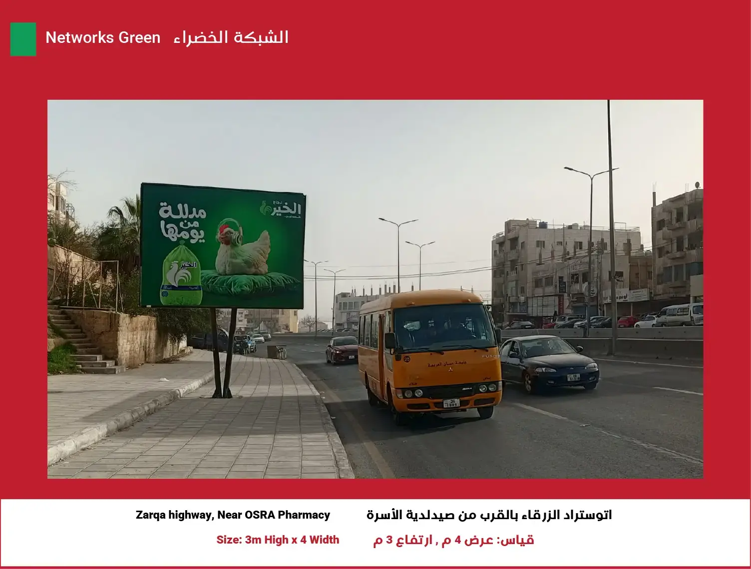 3x4 Green Network — Position 2 (Zarqa highway, Near OSRA Pharmacy)