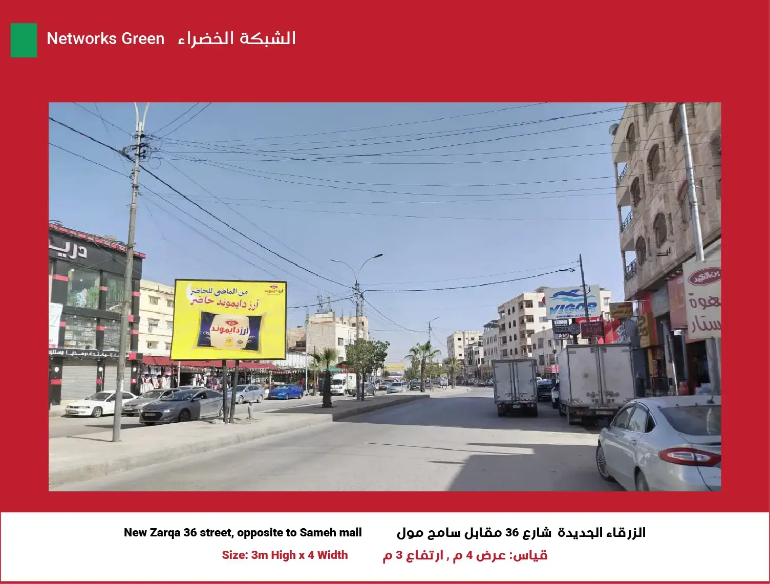 3x4 Green Network — Position 5 (New Zarqa 36 street, opposite to Sameh mall)