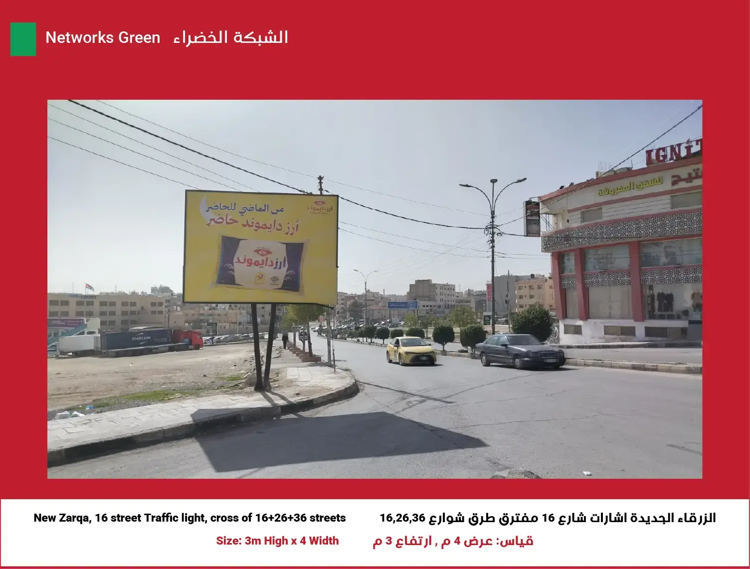 3x4 Green Network — Position 7 (New Zarqa, 16 street Traffic light, cross of 16+26+36 streets)