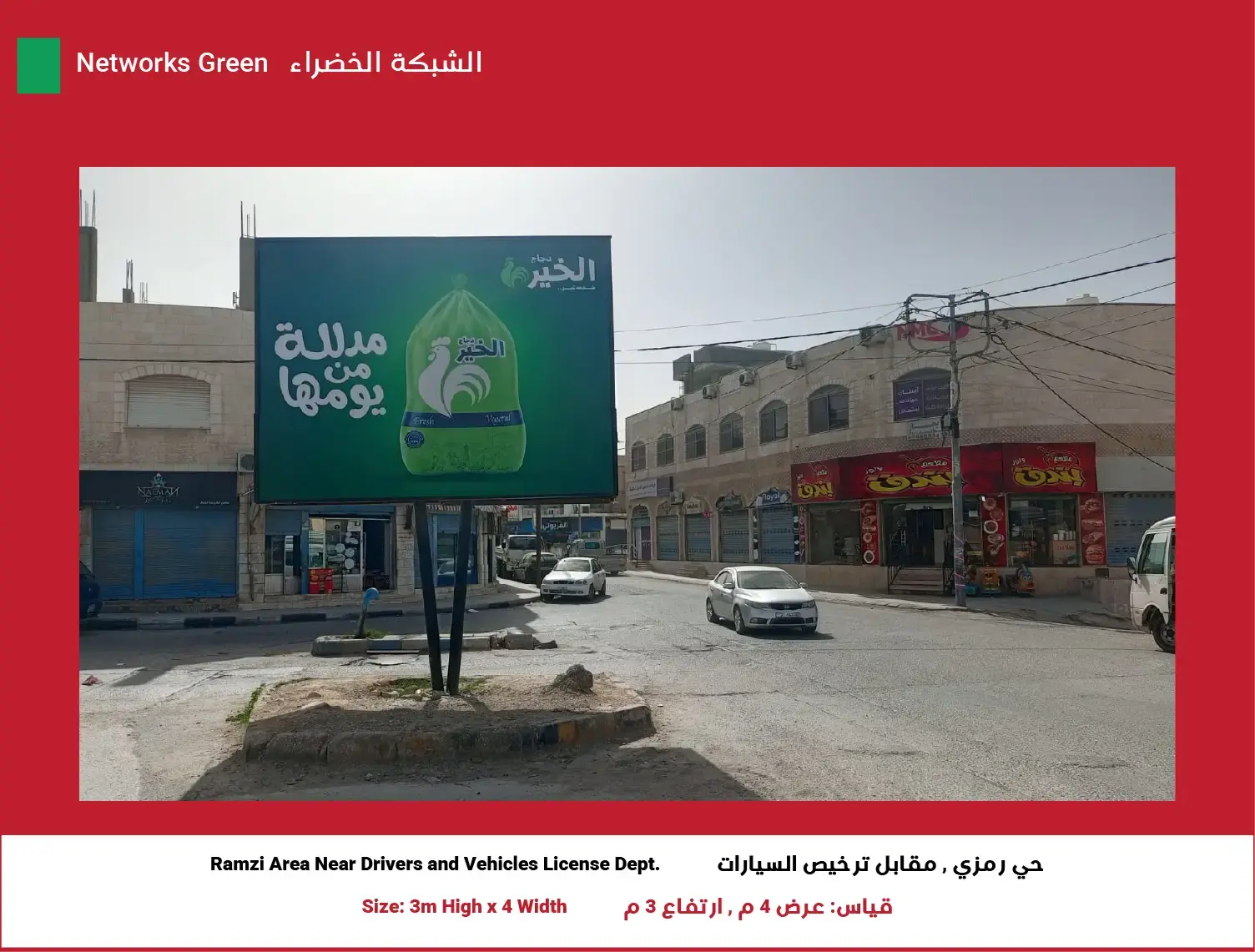 3x4 Green Network — Position 9 (Ramzi Area Near Drivers and Vehicles License Dept.)