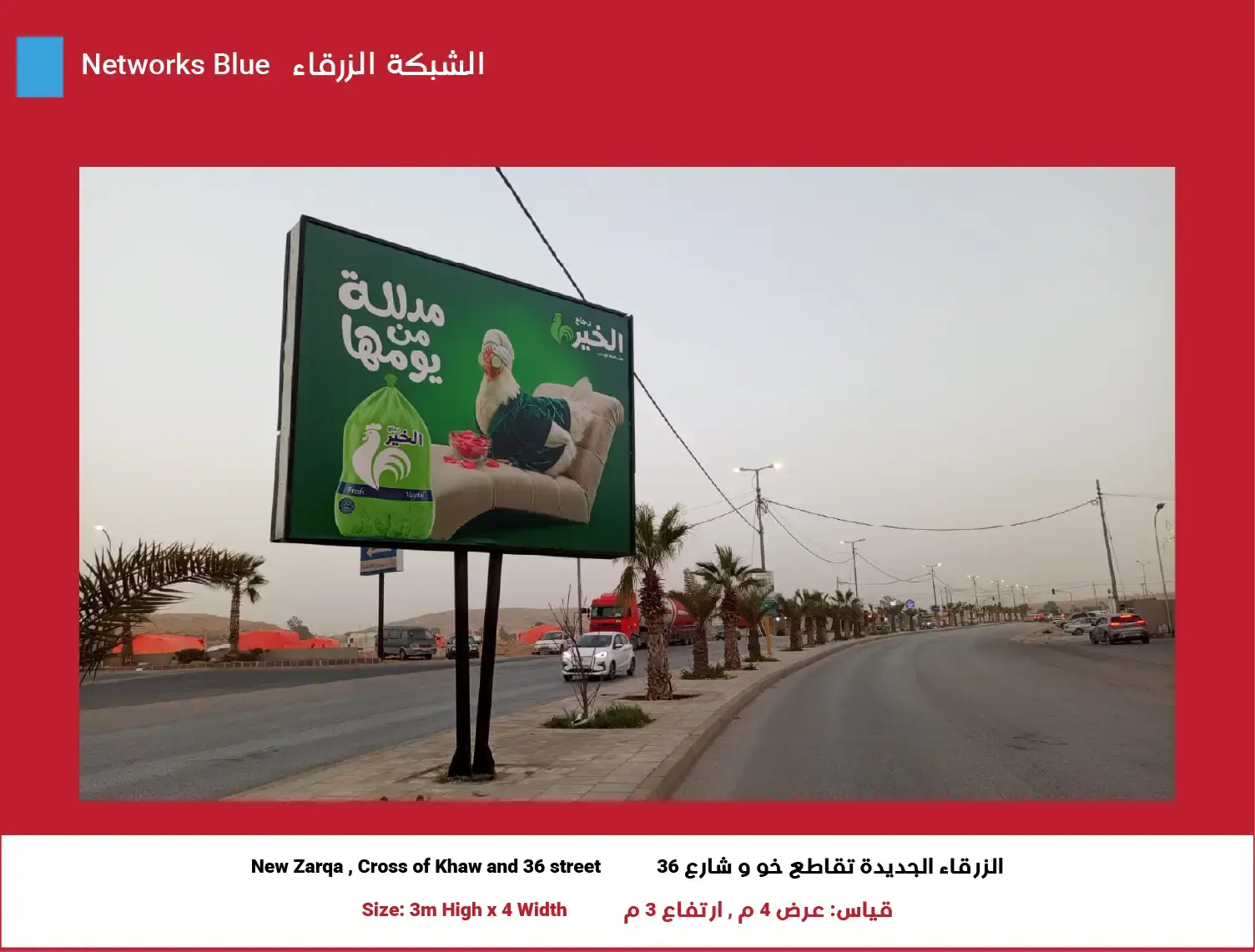 3x4 Blue Network — Position 5 (New Zarqa, Cross of Khaw and 36 street)