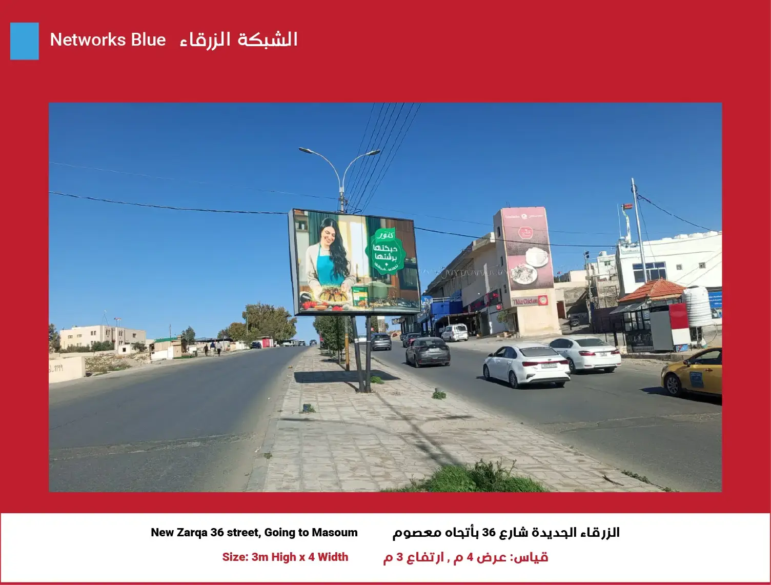 3x4 Blue Network — Position 6 (New Zarqa 36 street, Going to Masoum)