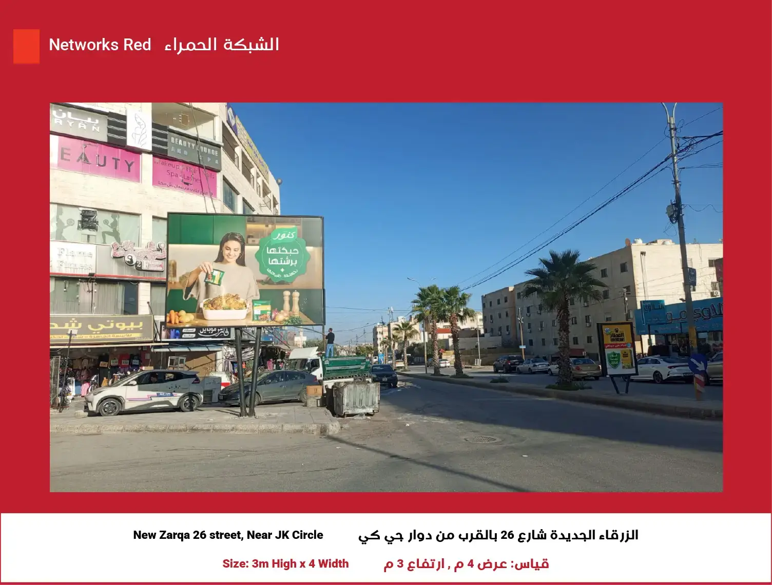 3x4 Red Network — Position 6 (New Zarqa 26 street, Near JK Circle)