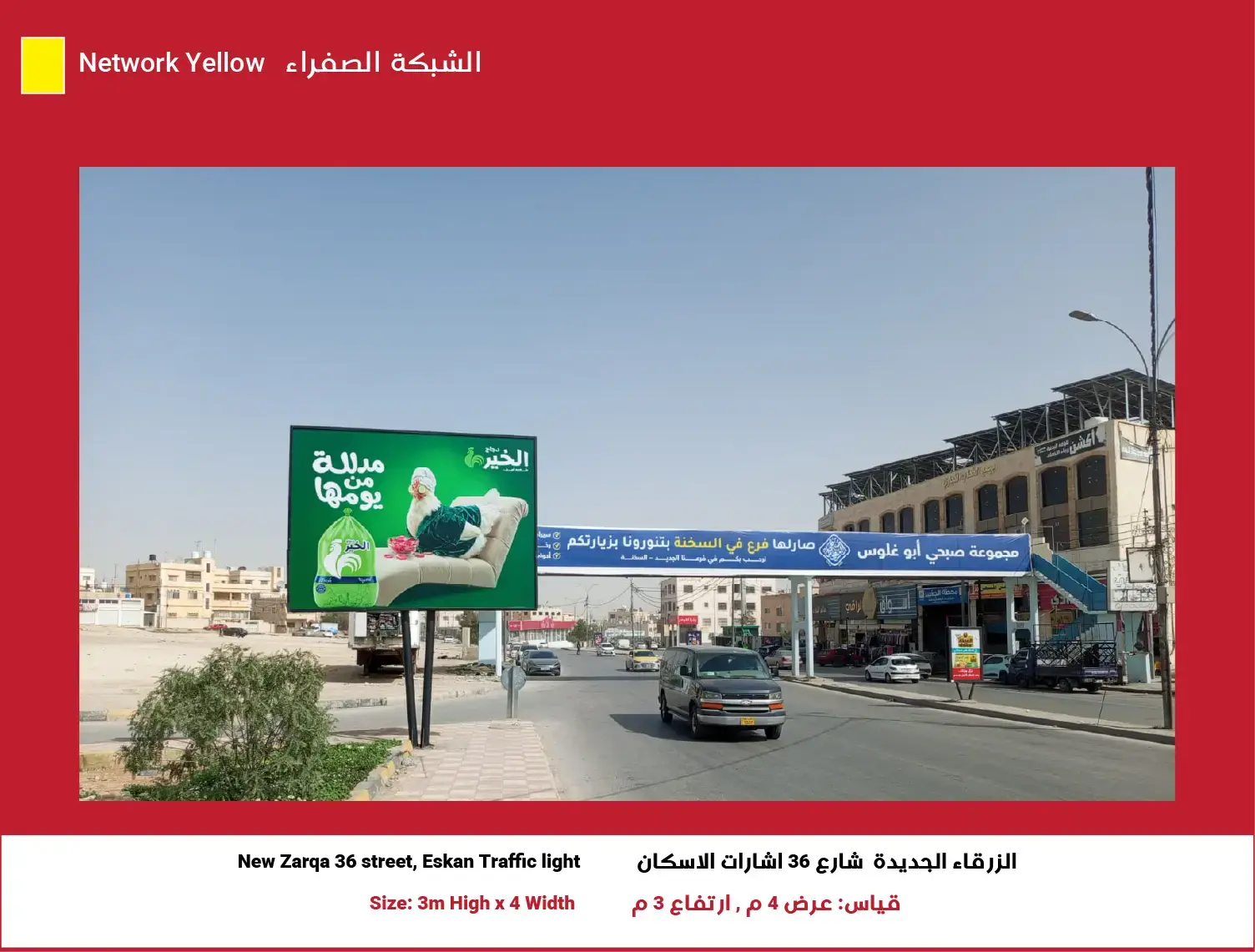 3x4 Yellow Network — Position 5 (New Zarqa 36 street, Eskan Traffic light)