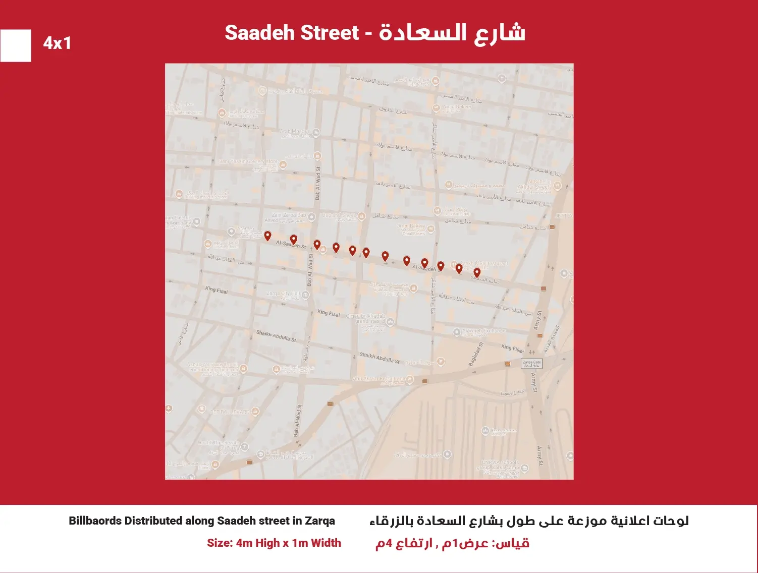 4x1 Street Billboard — Saadeh Street, Position 2