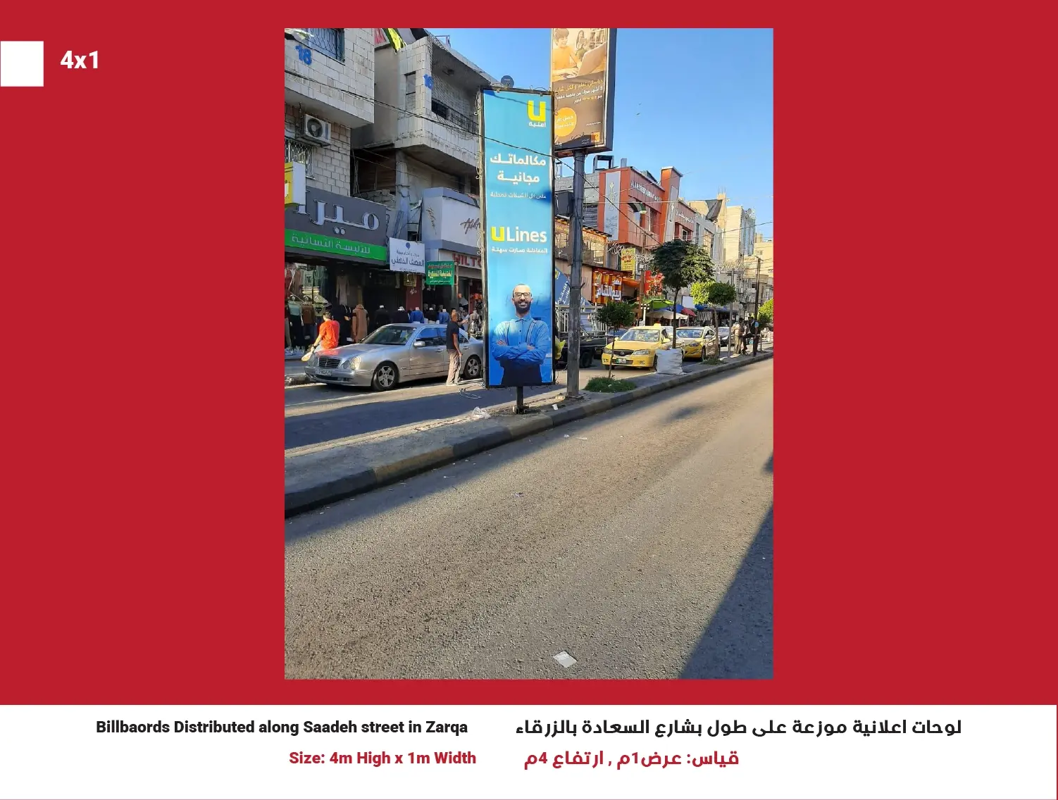 4x1 Street Billboard — Saadeh Street, Position 3