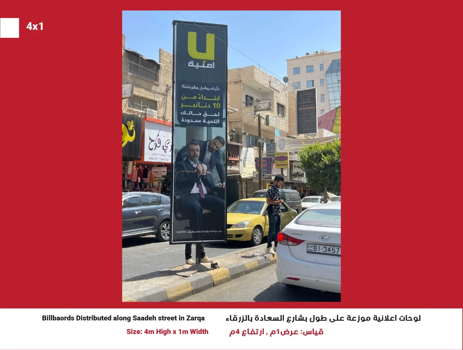 4x1 Street Billboard — Saadeh Street, Position 4