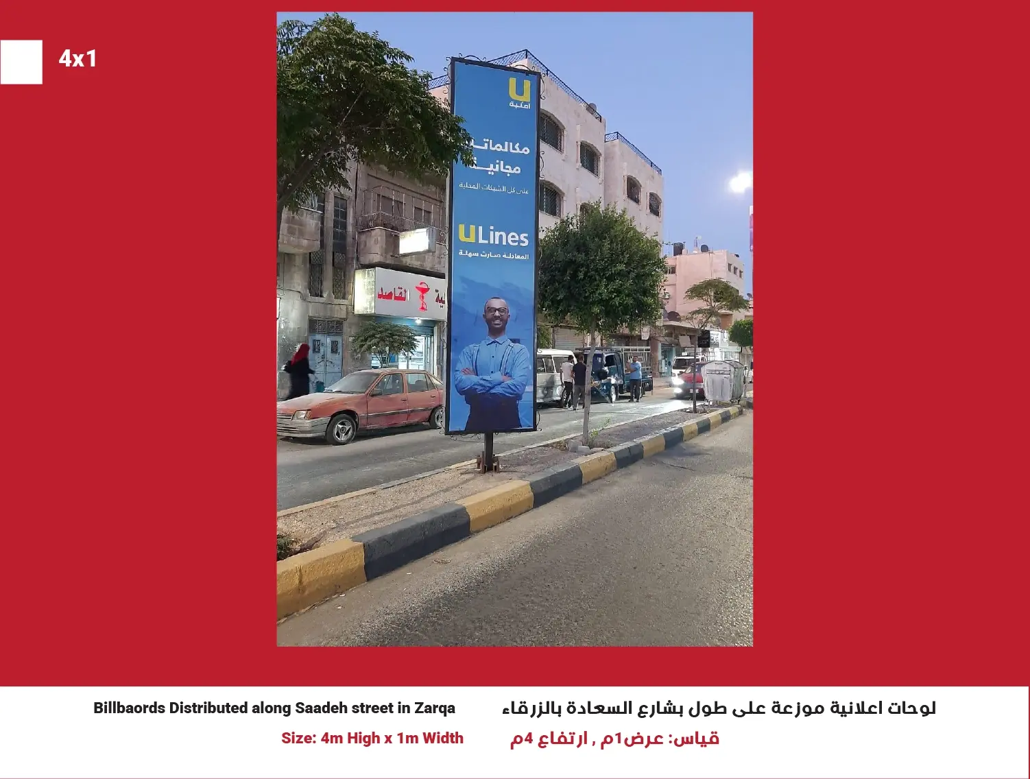 4x1 Street Billboard — Saadeh Street, Position 5