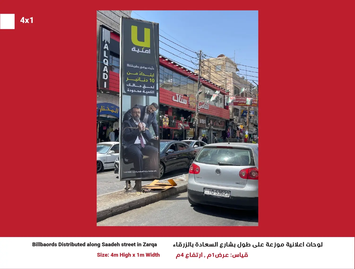 4x1 Street Billboard — Saadeh Street, Position 6