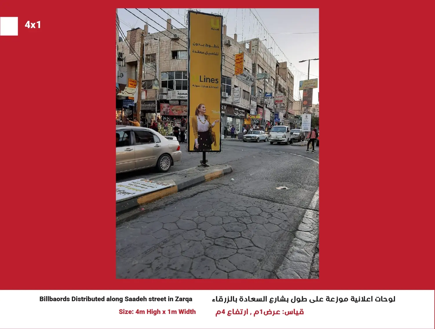 4x1 Street Billboard — Saadeh Street, Position 8