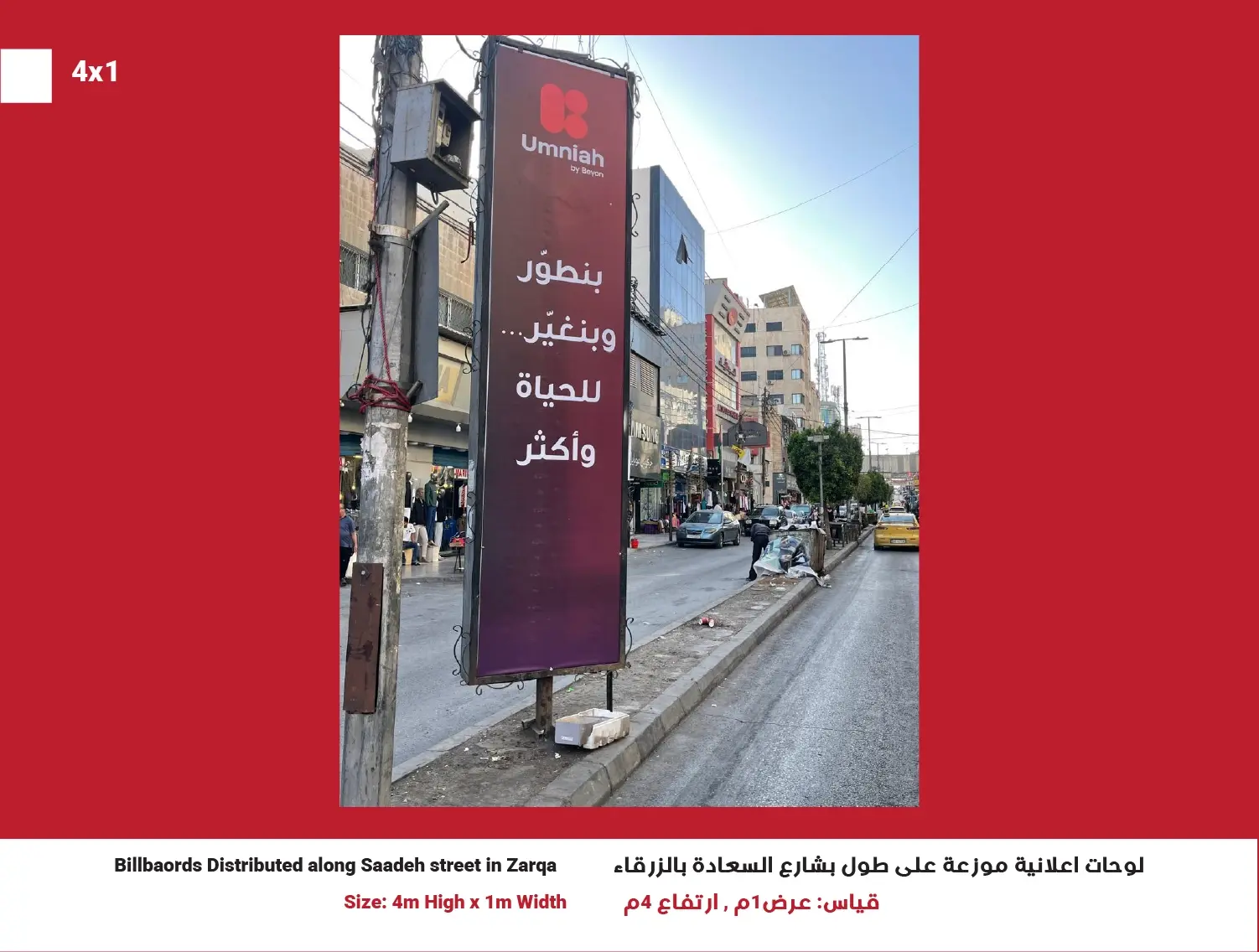 4x1 Street Billboard — Saadeh Street, Position 9