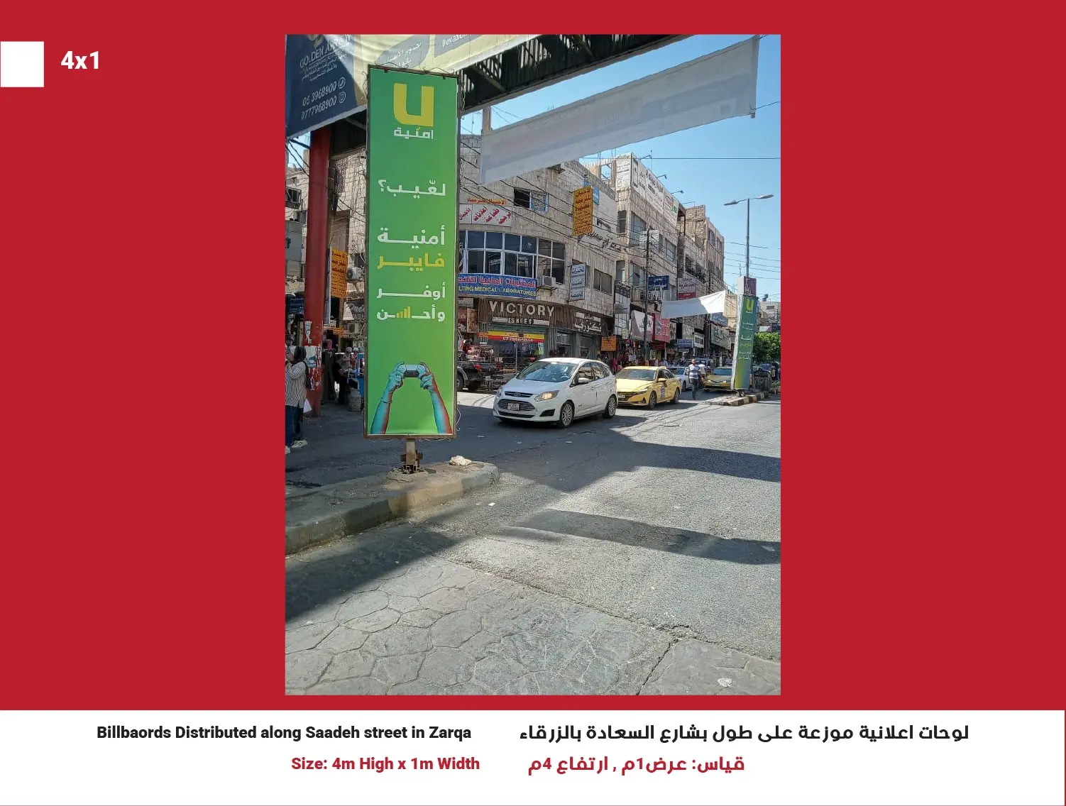 4x1 Street Billboard — Saadeh Street, Position 10