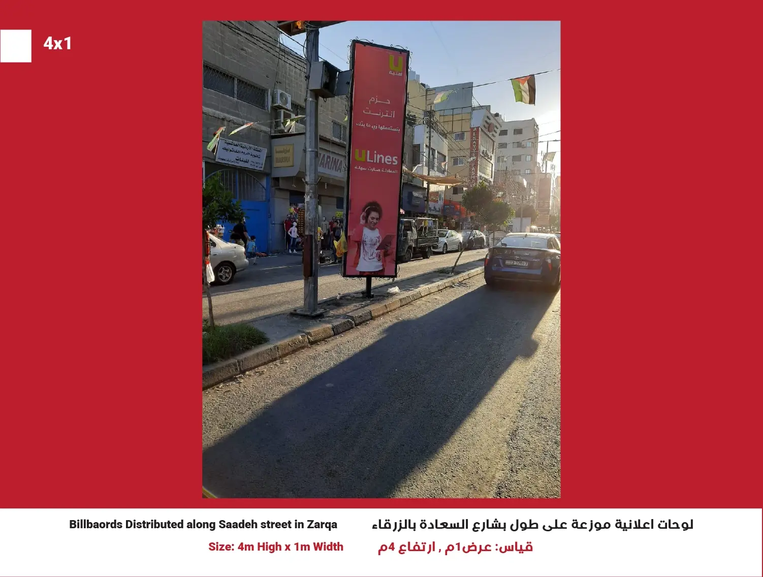 4x1 Street Billboard — Saadeh Street, Position 11