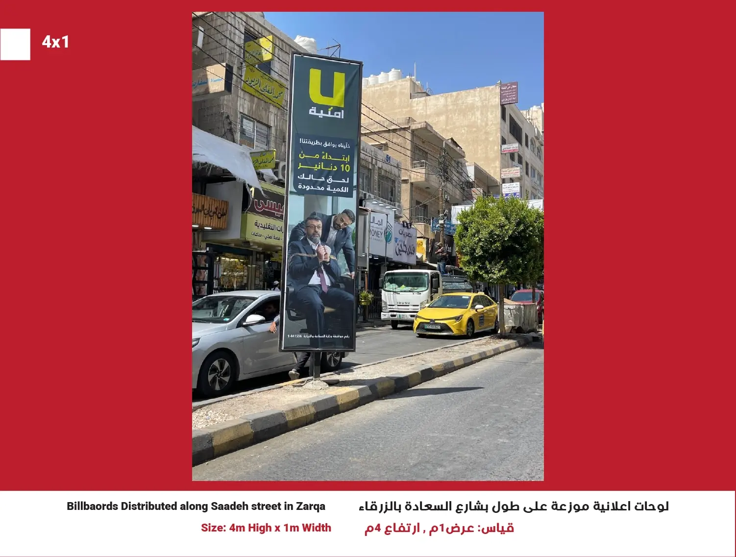 4x1 Street Billboard — Saadeh Street, Position 12