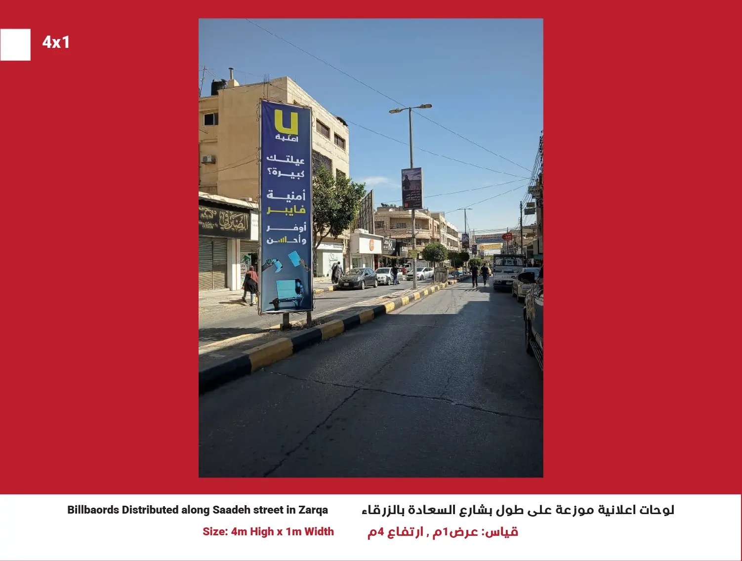 4x1 Street Billboard — Saadeh Street, Position 13