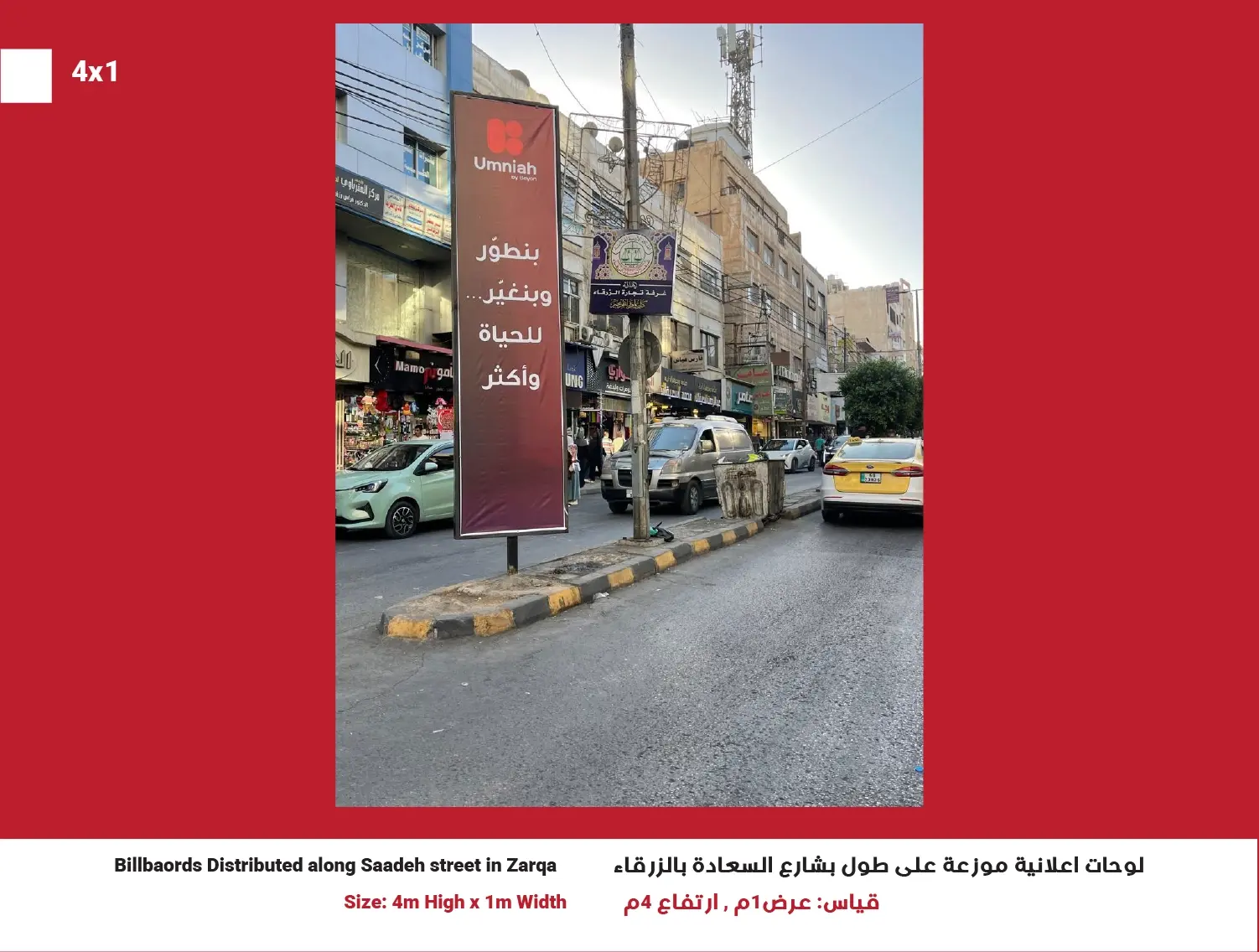 4x1 Street Billboard — Saadeh Street, Position 14