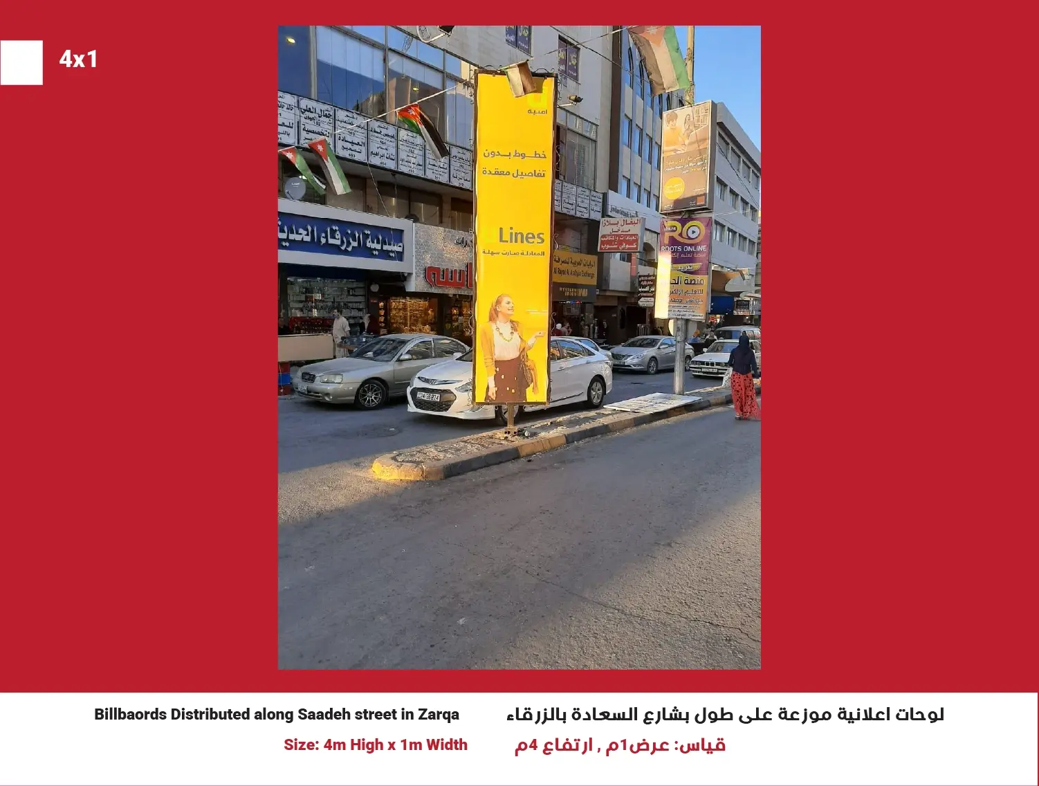 4x1 Street Billboard — Saadeh Street, Position 15