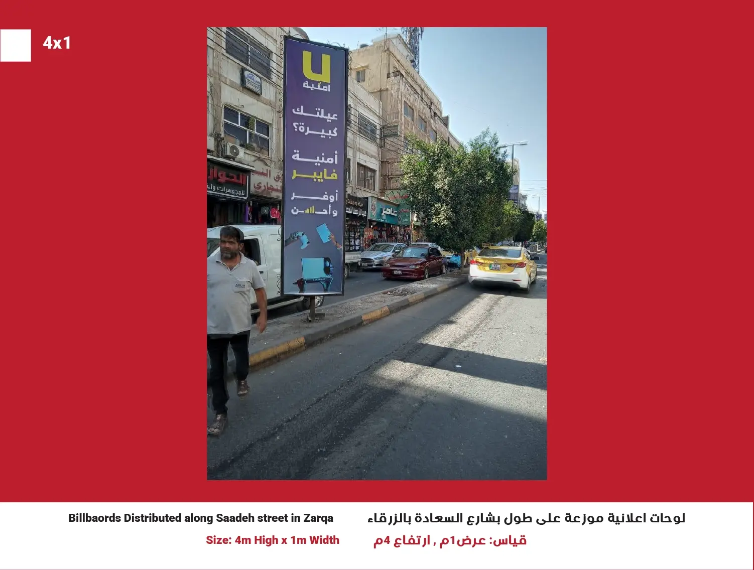 4x1 Street Billboard — Saadeh Street, Position 16