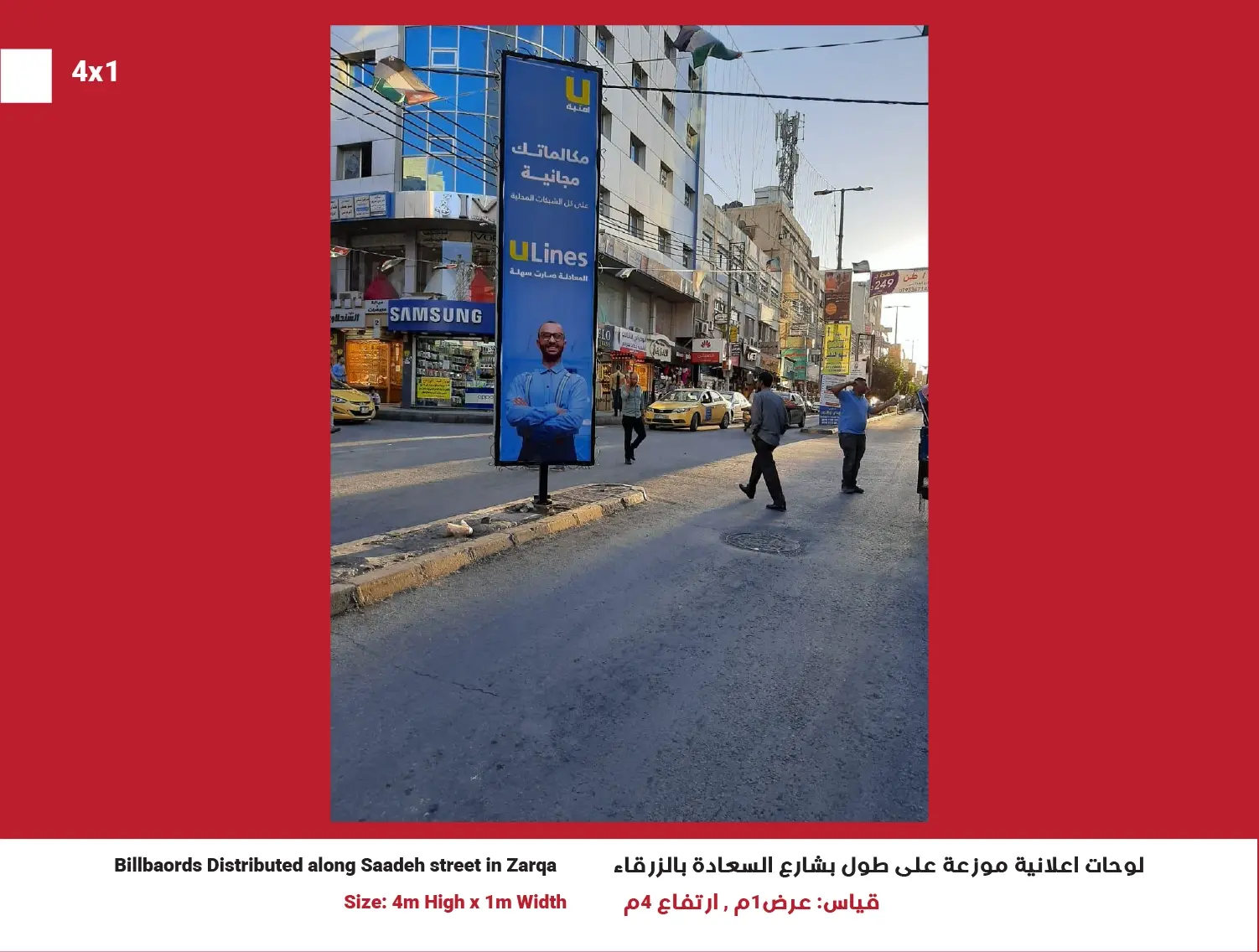 4x1 Street Billboard — Saadeh Street, Position 17