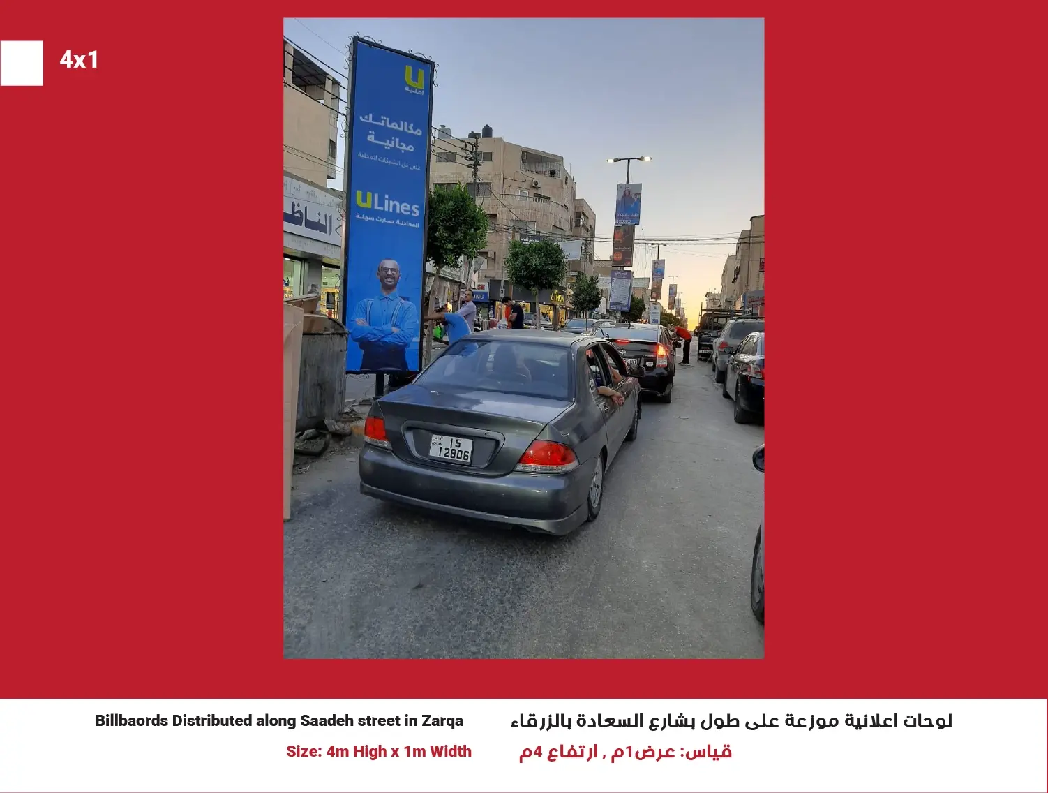 4x1 Street Billboard — Saadeh Street, Position 18