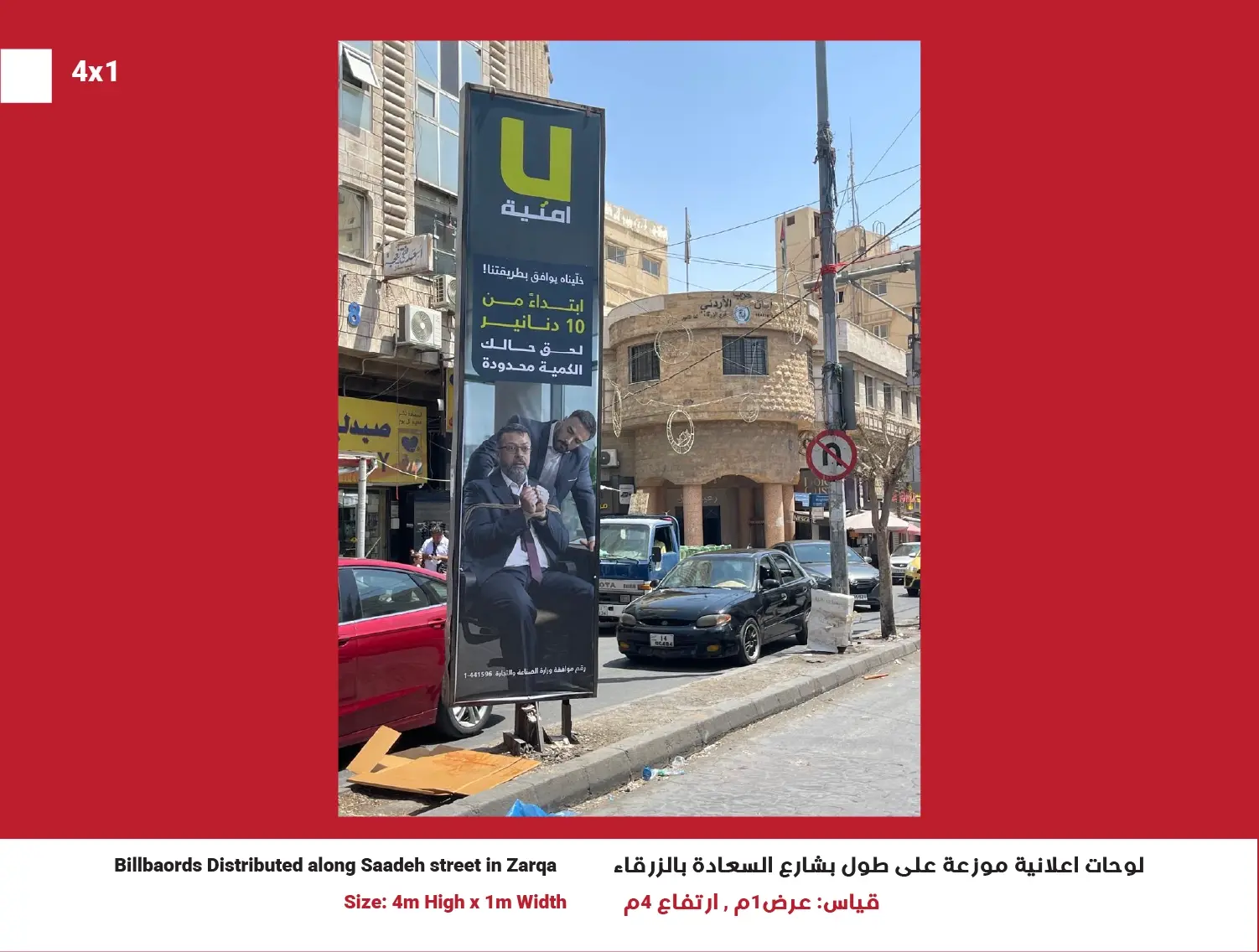4x1 Street Billboard — Saadeh Street, Position 19