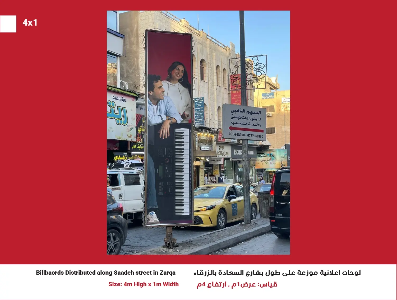 4x1 Street Billboard — Saadeh Street, Position 20