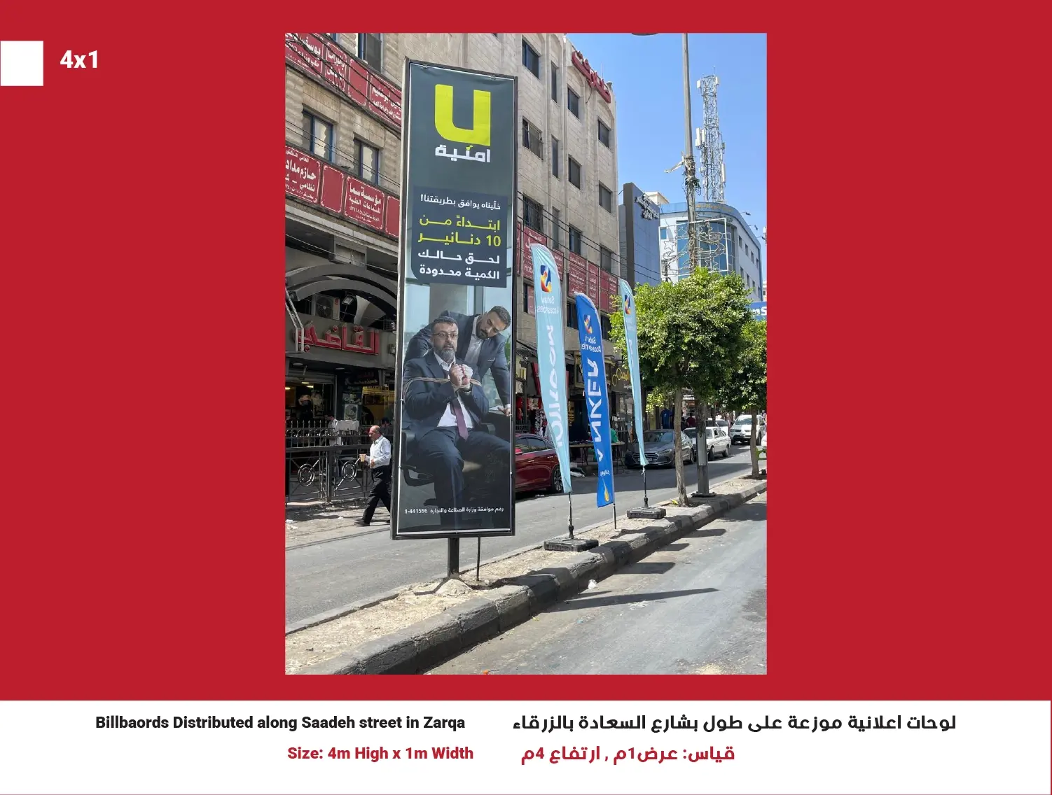 4x1 Street Billboard — Saadeh Street, Position 21