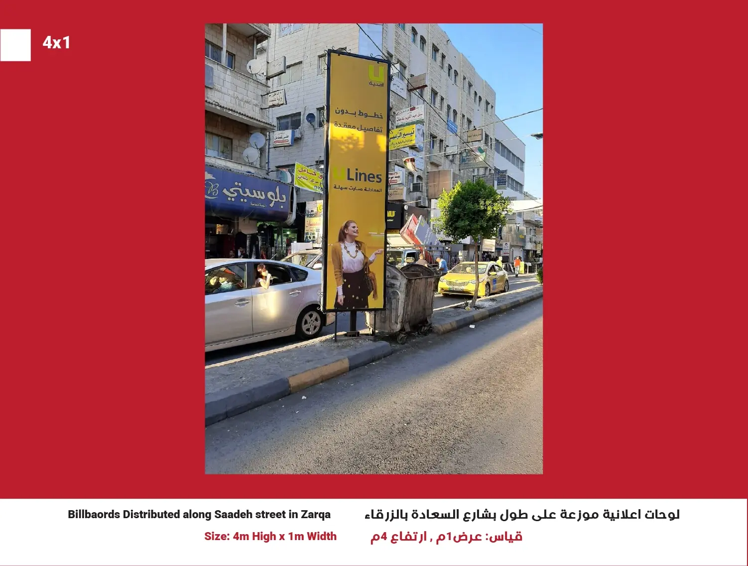 4x1 Street Billboard — Saadeh Street, Position 22