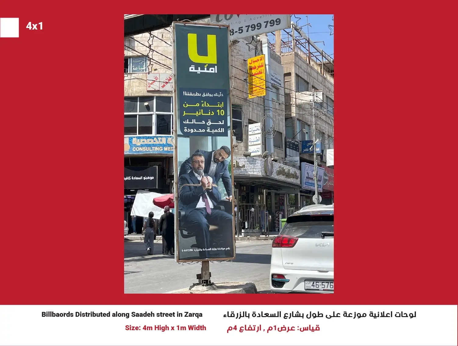 4x1 Street Billboard — Saadeh Street, Position 23