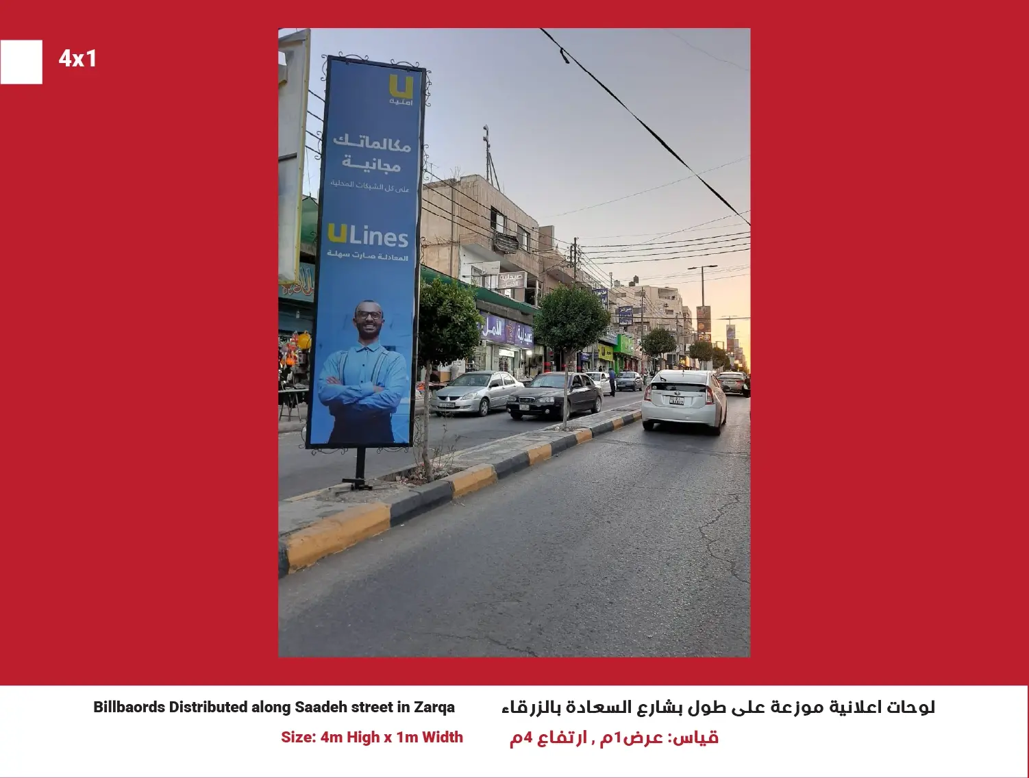 4x1 Street Billboard — Saadeh Street, Position 25