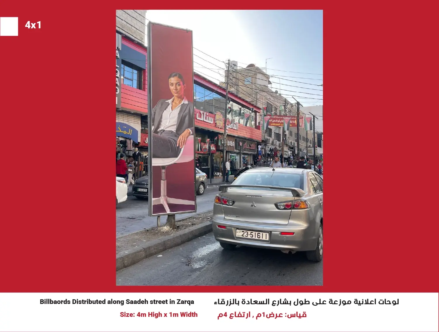 4x1 Street Billboard — Saadeh Street, Position 26